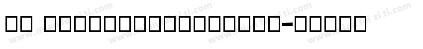 Cf LampoonTextGreek字体转换